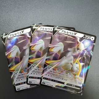 ArceusV 083/100 RR Set of 3