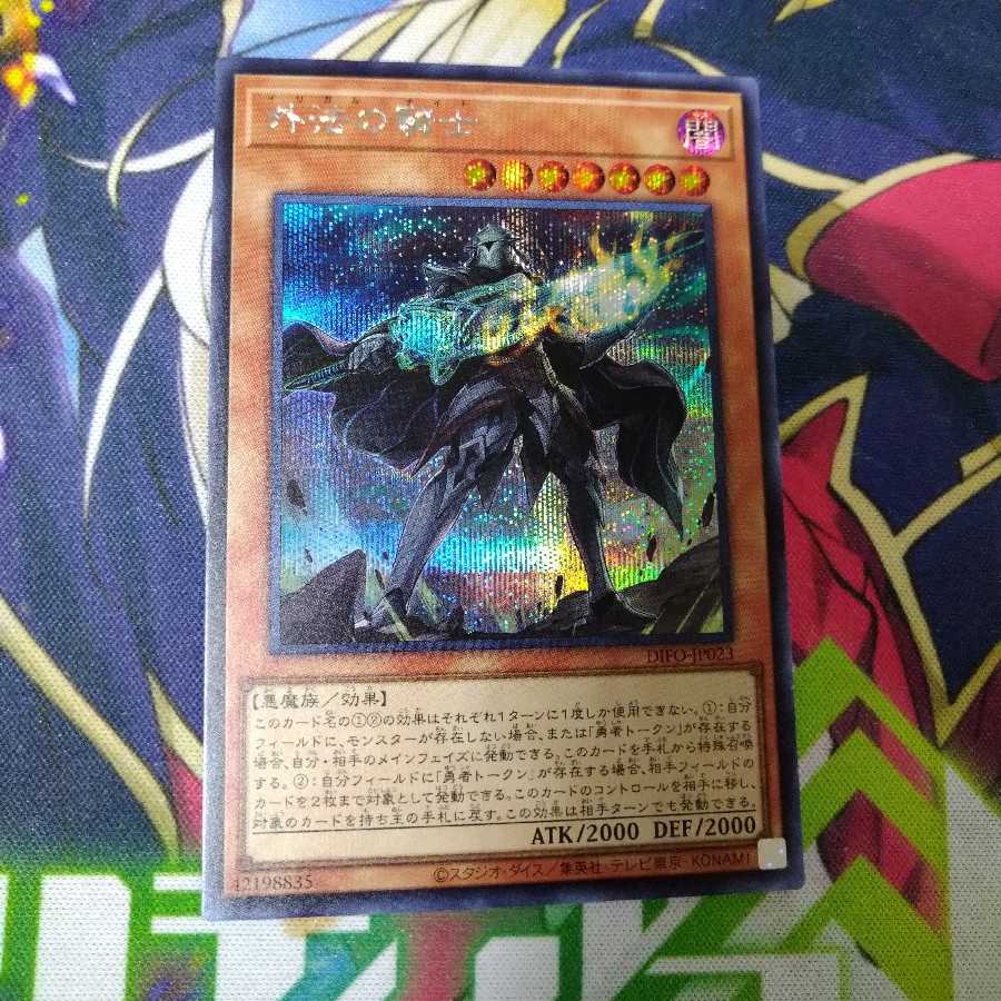 外法の騎士 シークレットレア