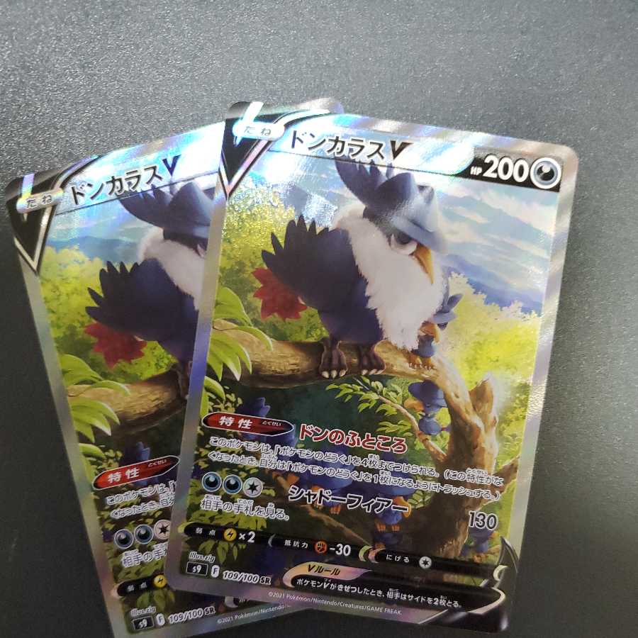 HonchkrowV 109/100 SR Set of 2