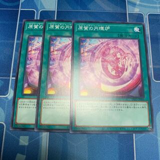 原質の円環炉 ノーマル