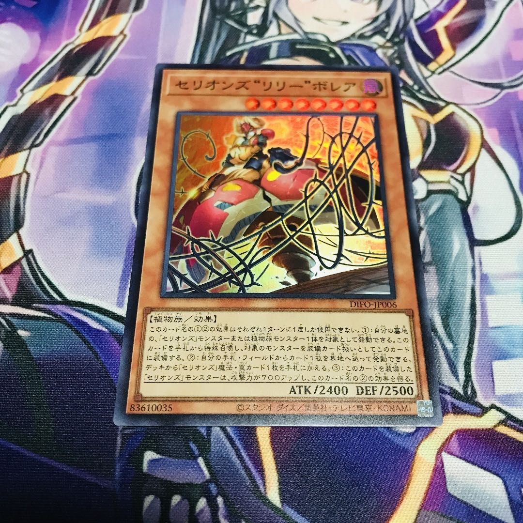 Cellions "Lily" Bollea [SR].