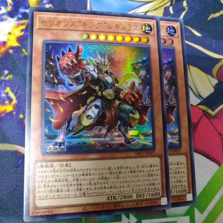 Cellions "King" Regulus Ultra Rare