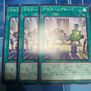 ゲネラールプローベ ノーマル