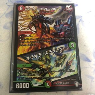 バーンメア・ザ・シルバー