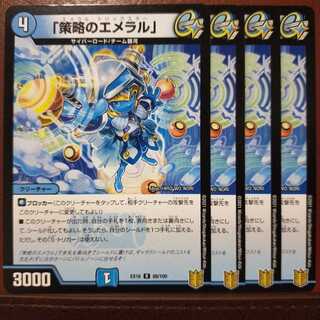 Tkc804セット割引　「策略のエメラル」