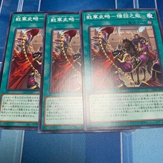 戦華史略-矯詔之叛 ノーマル