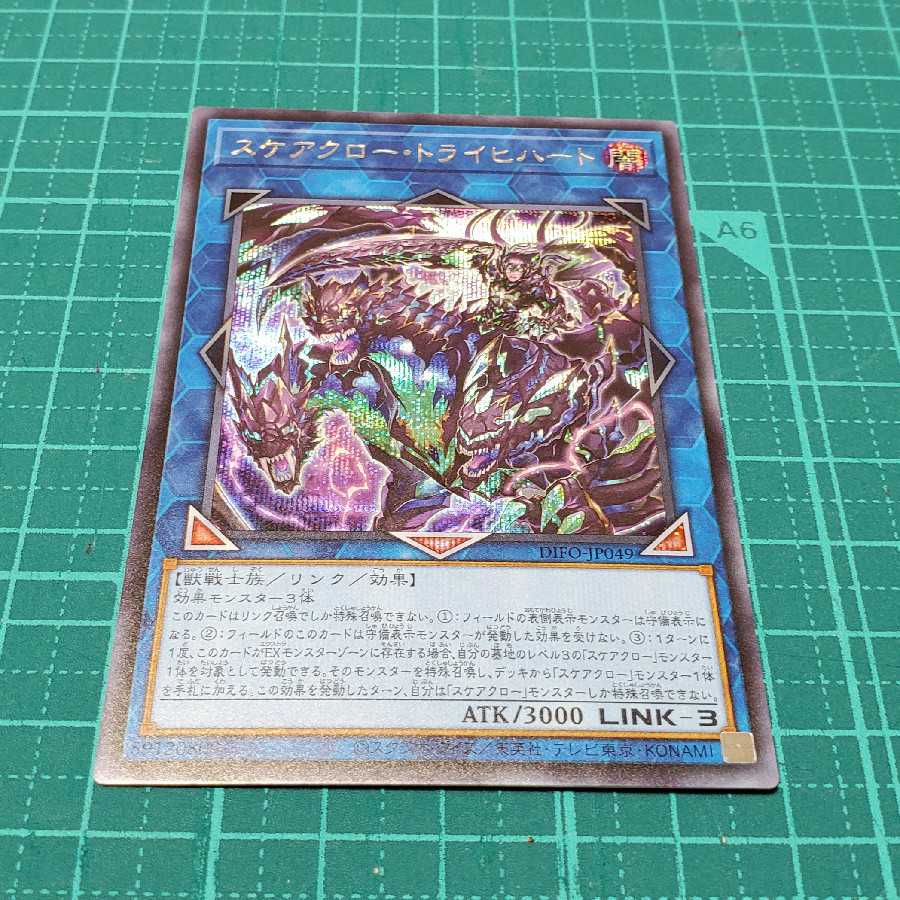 Scarecrow Treich Heart (Secret Rare)