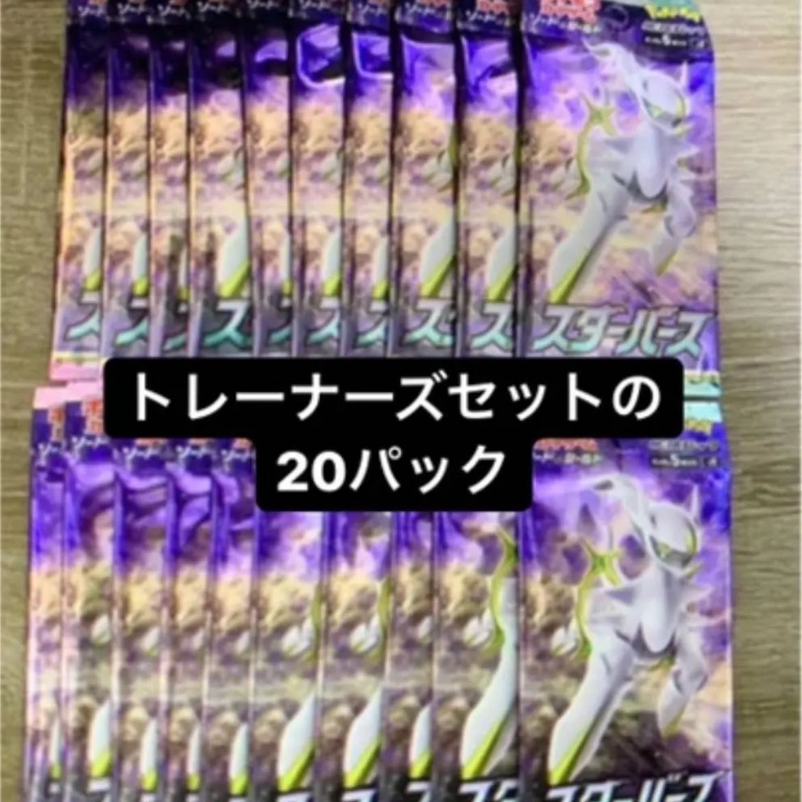 Pokemon Card Trainer's Box Starburst 20 Pack