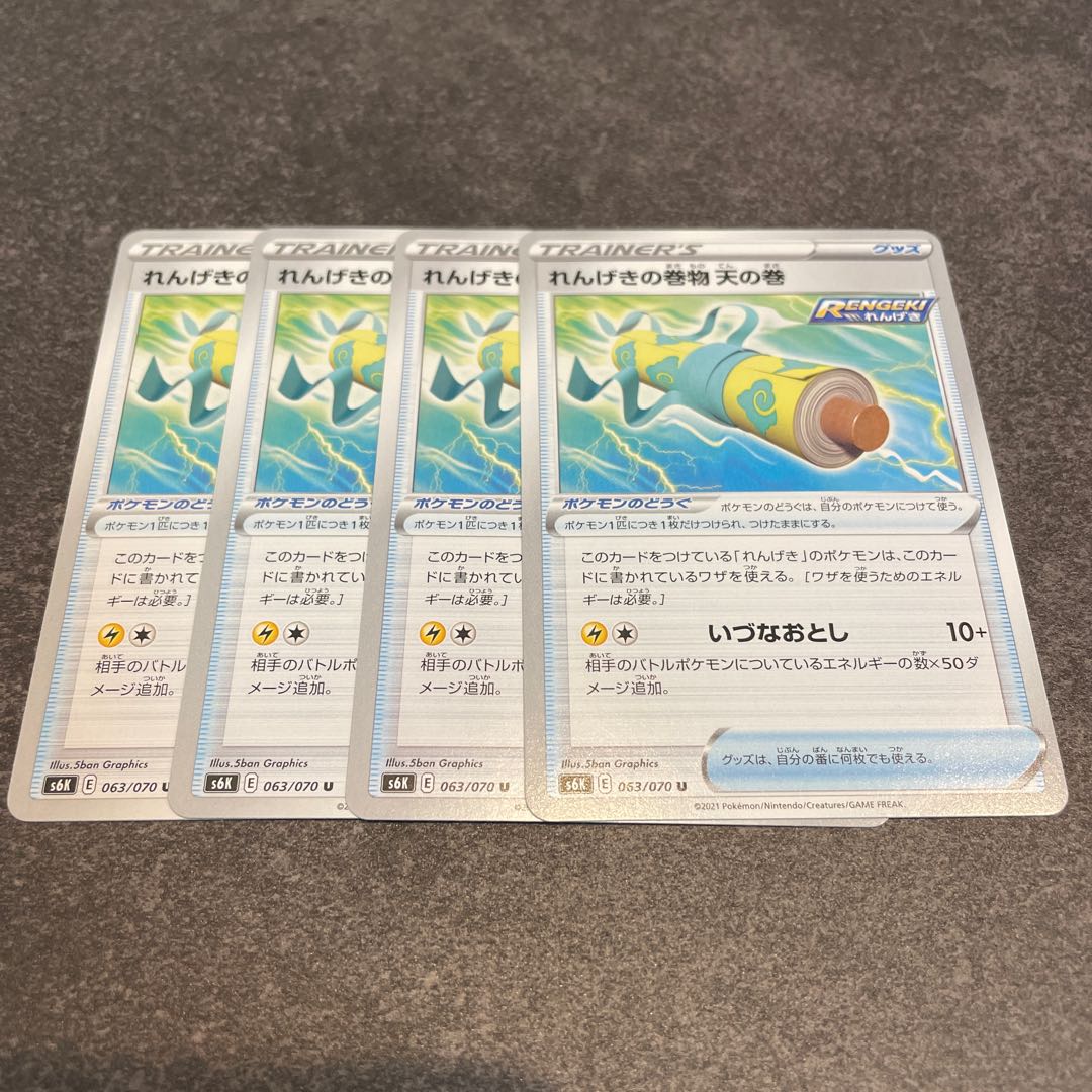 Rengeki no Makimono, Ten no Maki, 4 sheets