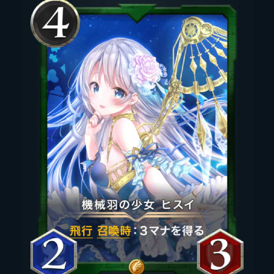 機械羽の少女 ヒスイ