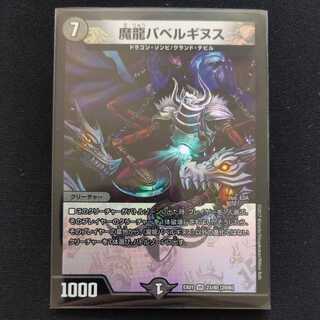 魔龍バベルギヌス