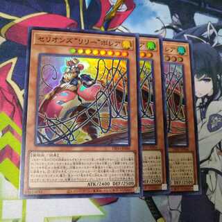 Cellions "Lily" Borea Super Rare