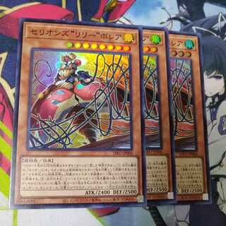 Cellions "Lily" Borea Super Rare