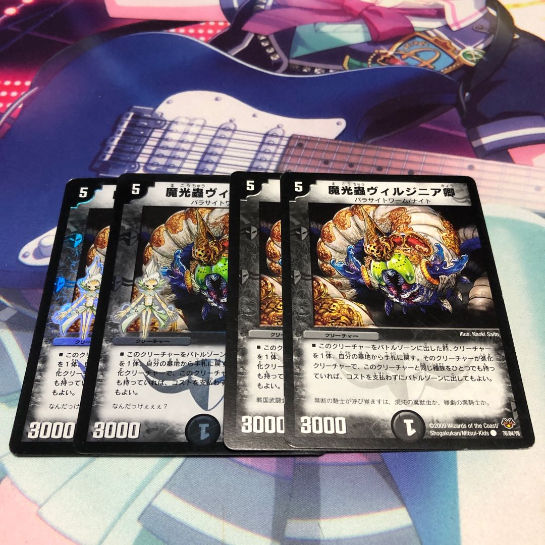 魔光蟲ヴァルジニア卿4枚