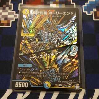 天命龍装ホーリーエンド/ナウ・オア・ネバー