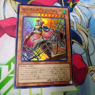 Cellions "Lily" Borea Super Rare