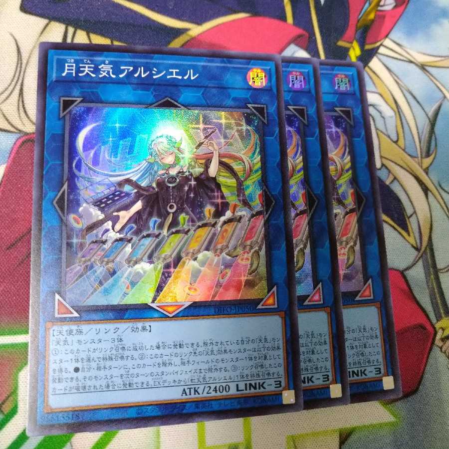 Moon Weather Alciere Super Rare