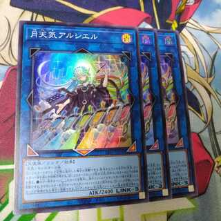月天気アルシエル スーパーレア