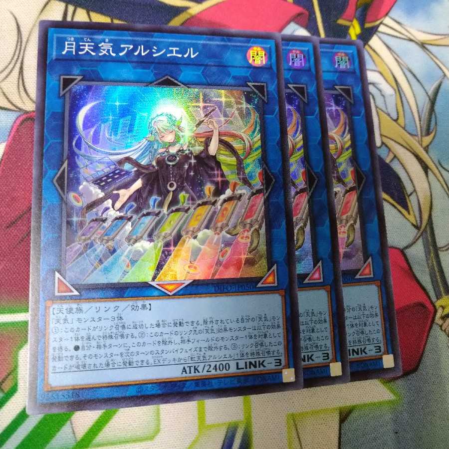 Moon Weather Alciere Super Rare