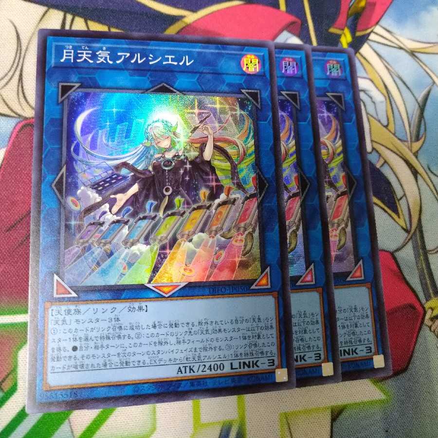 Moon Weather Alciere Super Rare