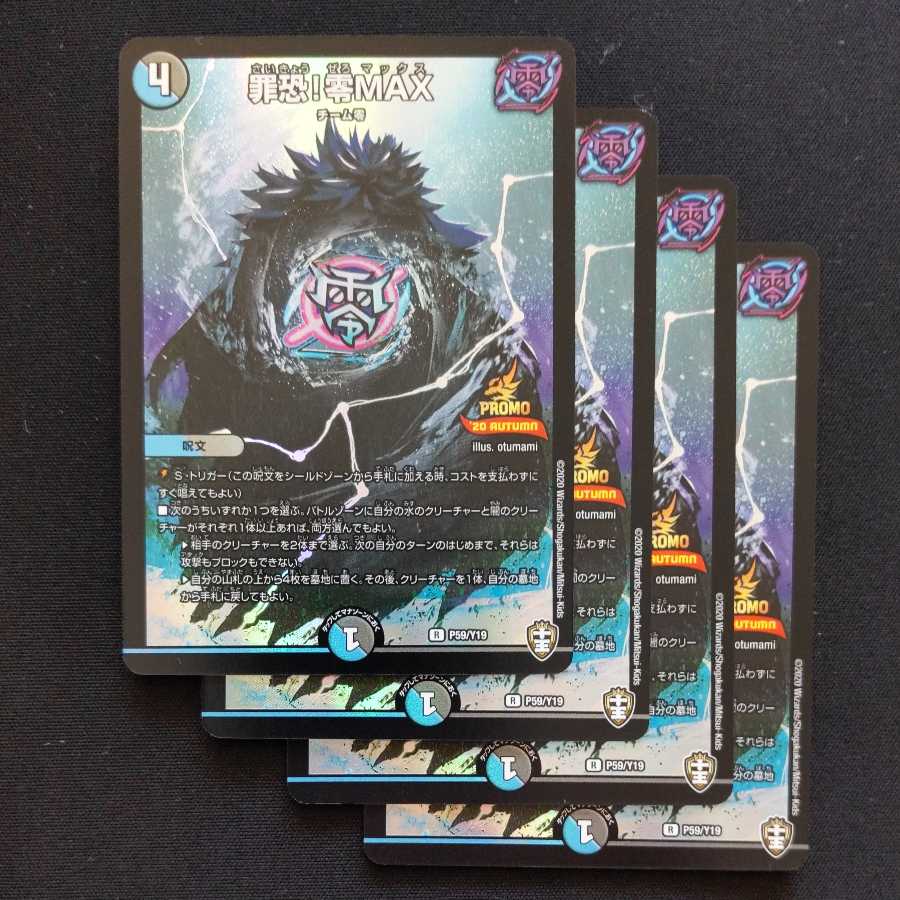 Crime fear! Zero Max 4 sheets Promo