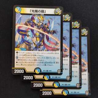 「光魔の鎧」　4枚