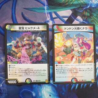 Spiritual Treasure Hyakume-4, Don't Fire Spew Now