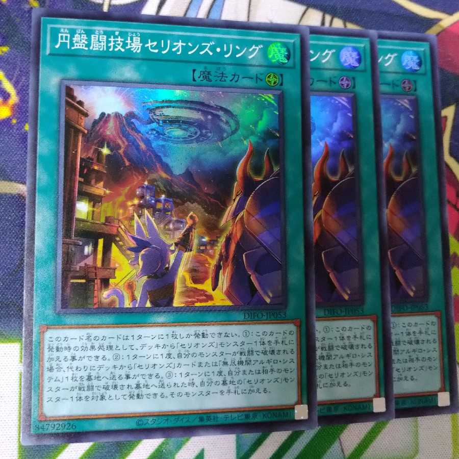 Disc Arena Serion's Ring Super Rare