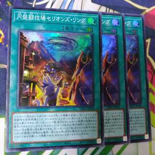 円盤闘技場セリオンズ・リング スーパーレア