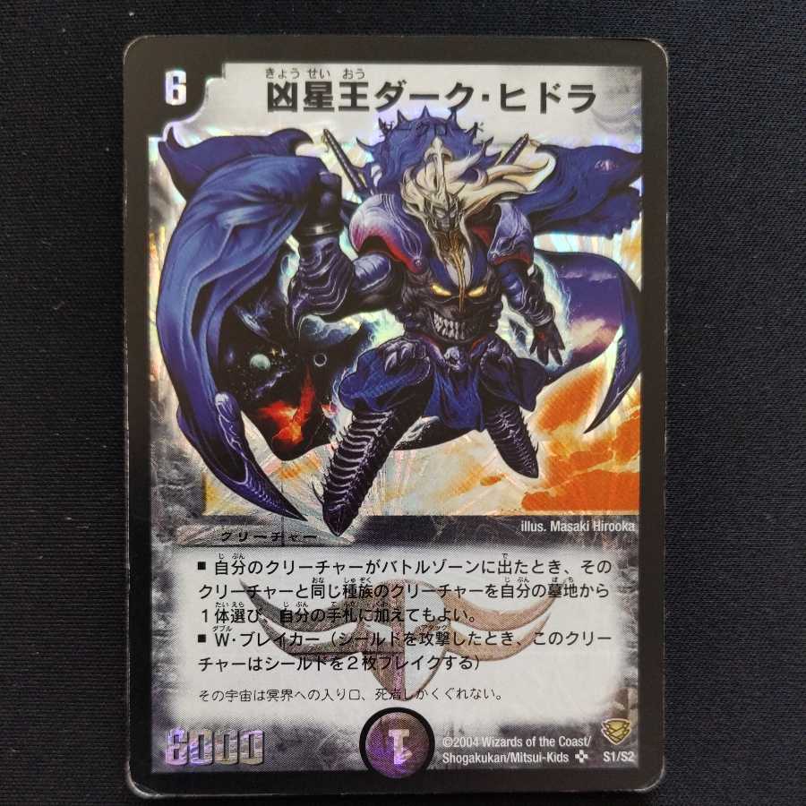 Dark Hydra, the King of Evil Stars