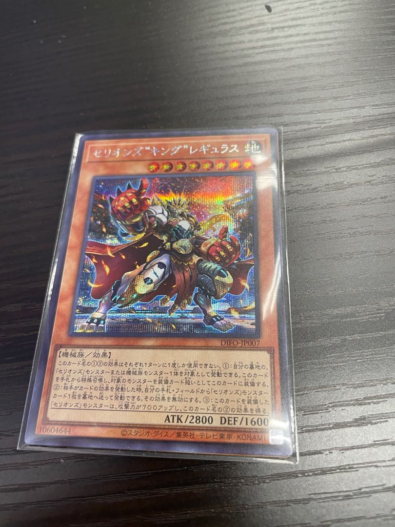 Cellions "King" Regulus Secret Rare