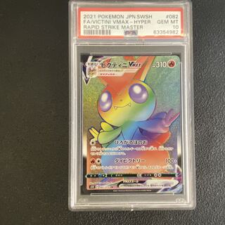 PSA10 Piktini VMAX 2021 082/070 HR Pokémon Card (Used