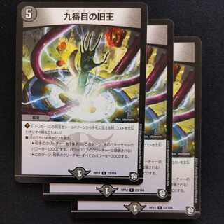 The Ninth Old King (Zainty Zain) R 23/104 3 copies