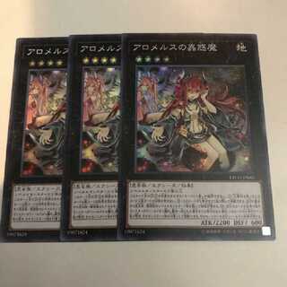 遊戯王 アロメルスの蟲惑魔 3枚