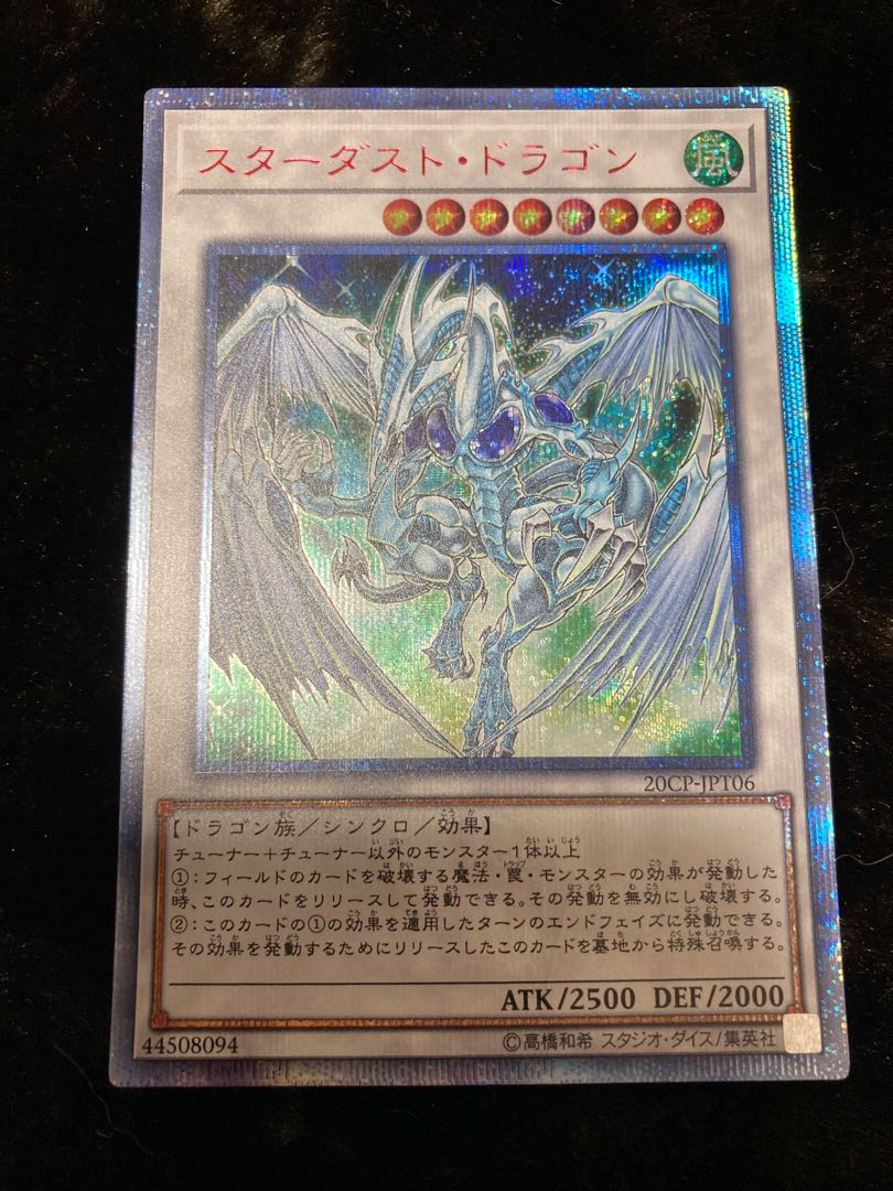 [Beautiful] Stardust Dragon 20th Secret