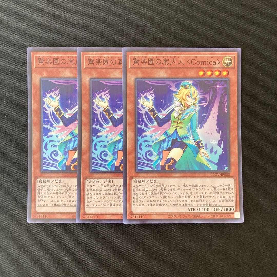 c17 Amazement Attendant Comica Super Rare 3pcs Yu-Gi-Oh!