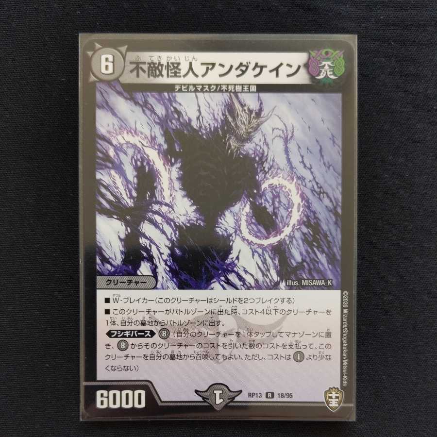 Andacain the Fearless Monster