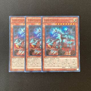 c23 対壊獣用決戦兵器スーパーメガドラゴン スーパーレア 3枚 遊戯王