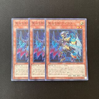 c33 Qadshaddoll Keios Super Rare Set of 3 Yu-Gi-Oh!