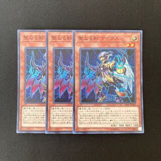 c34 Qadshaddoll Keios Super Rare Set of 3 Yu-Gi-Oh!