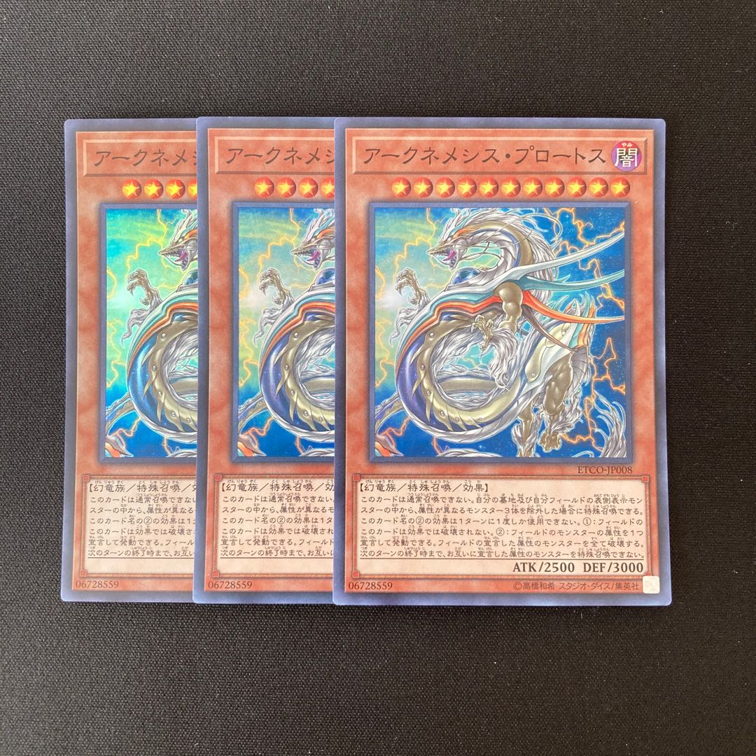 c58 Archnemeses Protos Super Rare Set of 3 Yu-Gi-Oh!