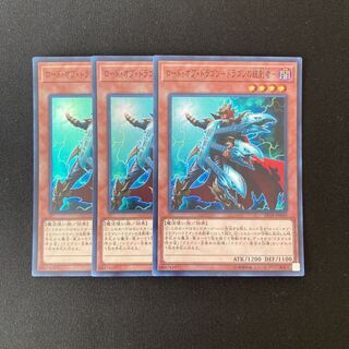 c61 Lord of Dragons - Controller of Dragons - Super Rare 3 pieces Yu-Gi-Oh!