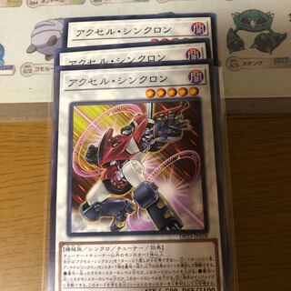 アクセルシンクロン　3枚