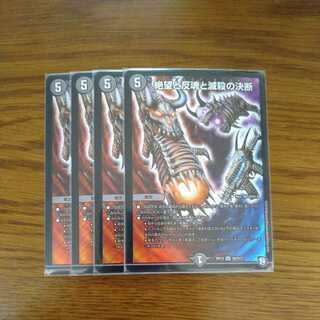 Despair, Anti-Spirit and Annihilate Decision (Perfect Darkness) 4-Piece Set