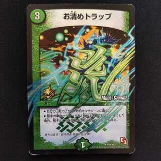 Purifying trap (MODE CHANGE) Scratches