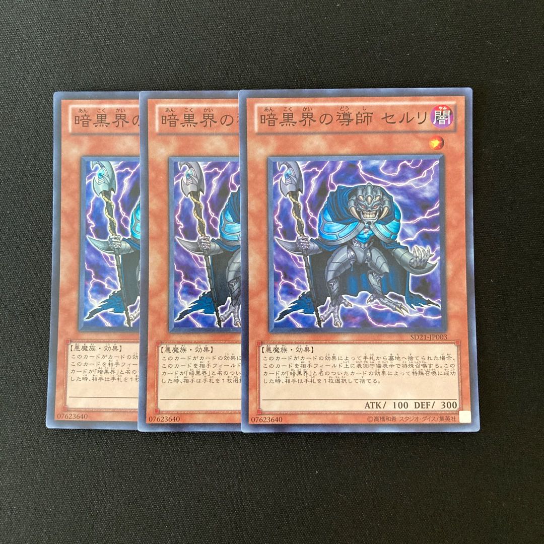 c81 Ceruli, Guru of Dark World Super Rare Set of 3 Yu-Gi-Oh!