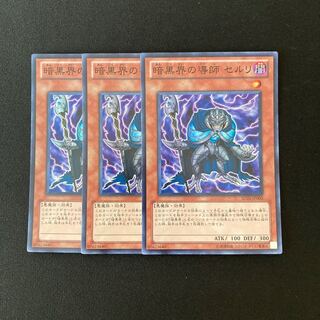 c81 Ceruli, Guru of Dark World Super Rare Set of 3 Yu-Gi-Oh!