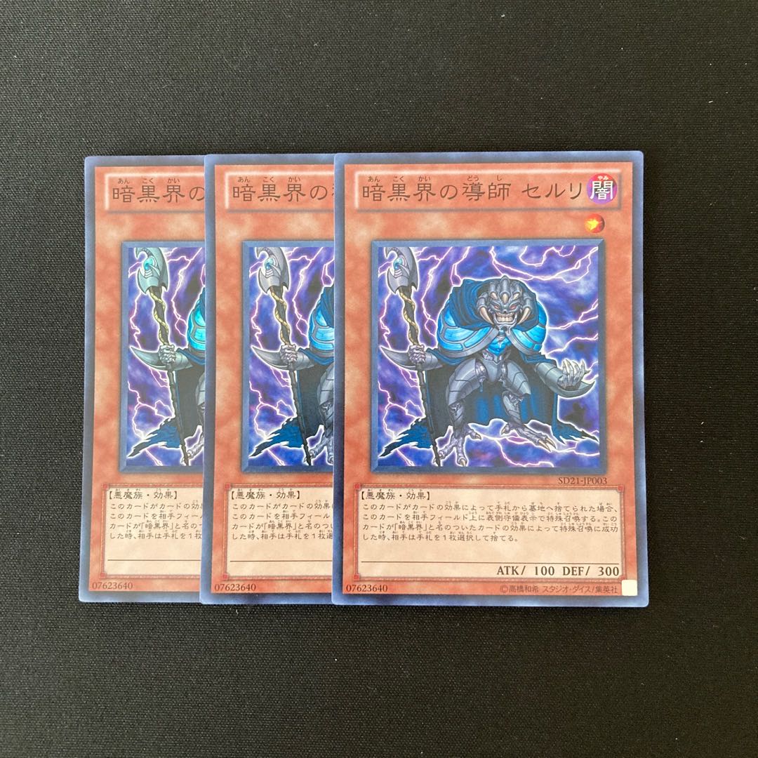 c82 Ceruli, Guru of Dark World Super Rare 3-Card Set Yu-Gi-Oh!