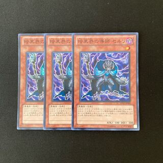 c82 Ceruli, Guru of Dark World Super Rare 3-Card Set Yu-Gi-Oh!