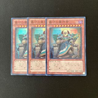 c104 墓守の審神者 スーパーレア 3枚セット 遊戯王 トレトレ